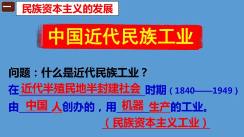 第八單元 近代經濟、社會生活與教育事業的發展